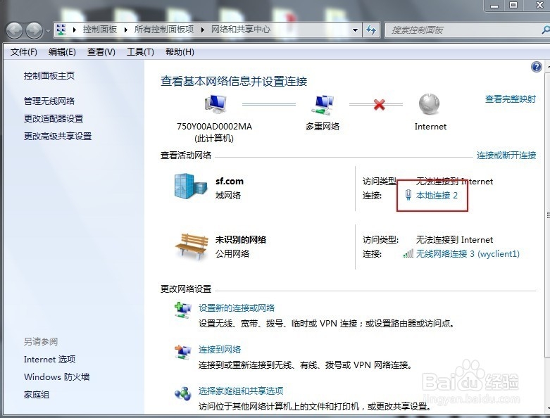 windows 检测到IP地址冲突解决方法