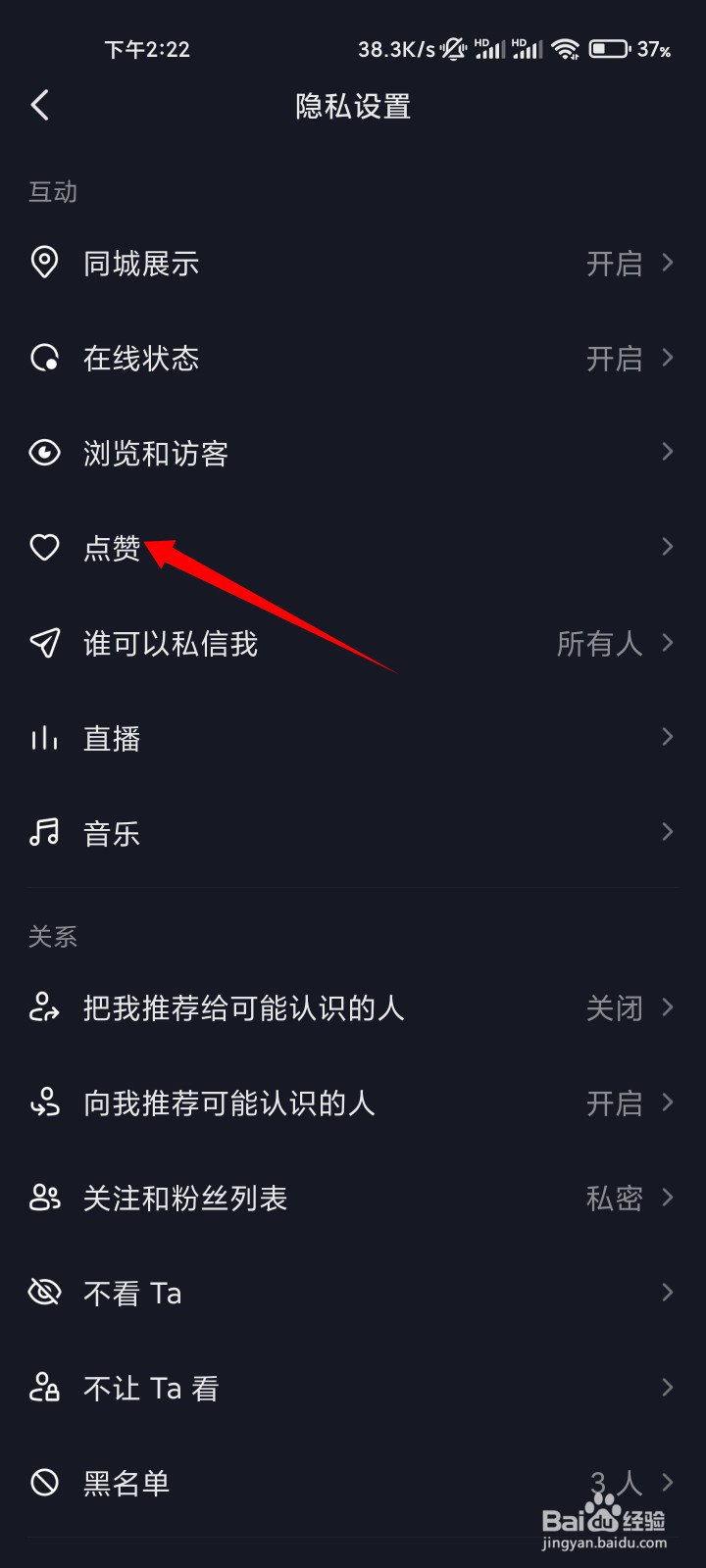 抖音怎么开启喜欢让人看