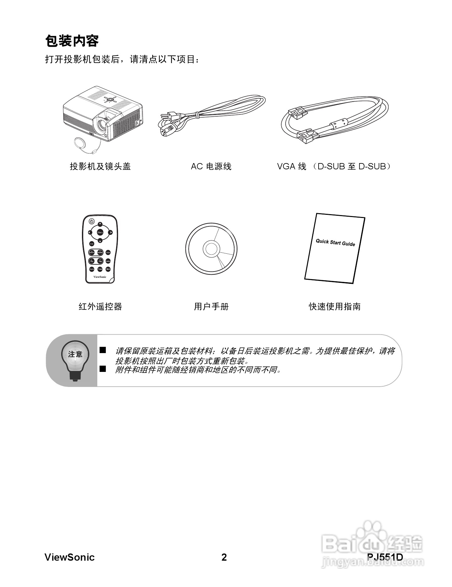 优派PJ551D投影机使用说明书:[1]