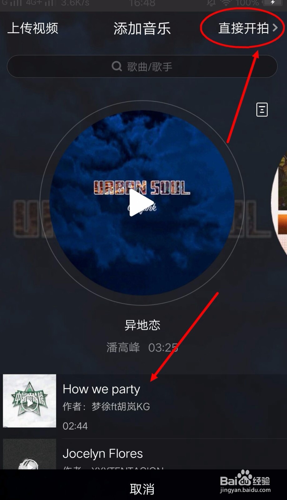 花椒直播怎么录制小视频