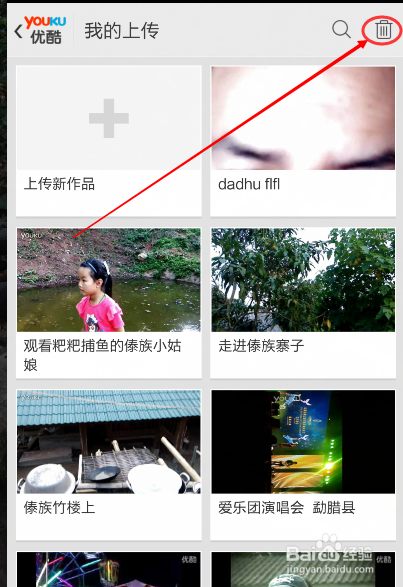 怎样删除优酷视频