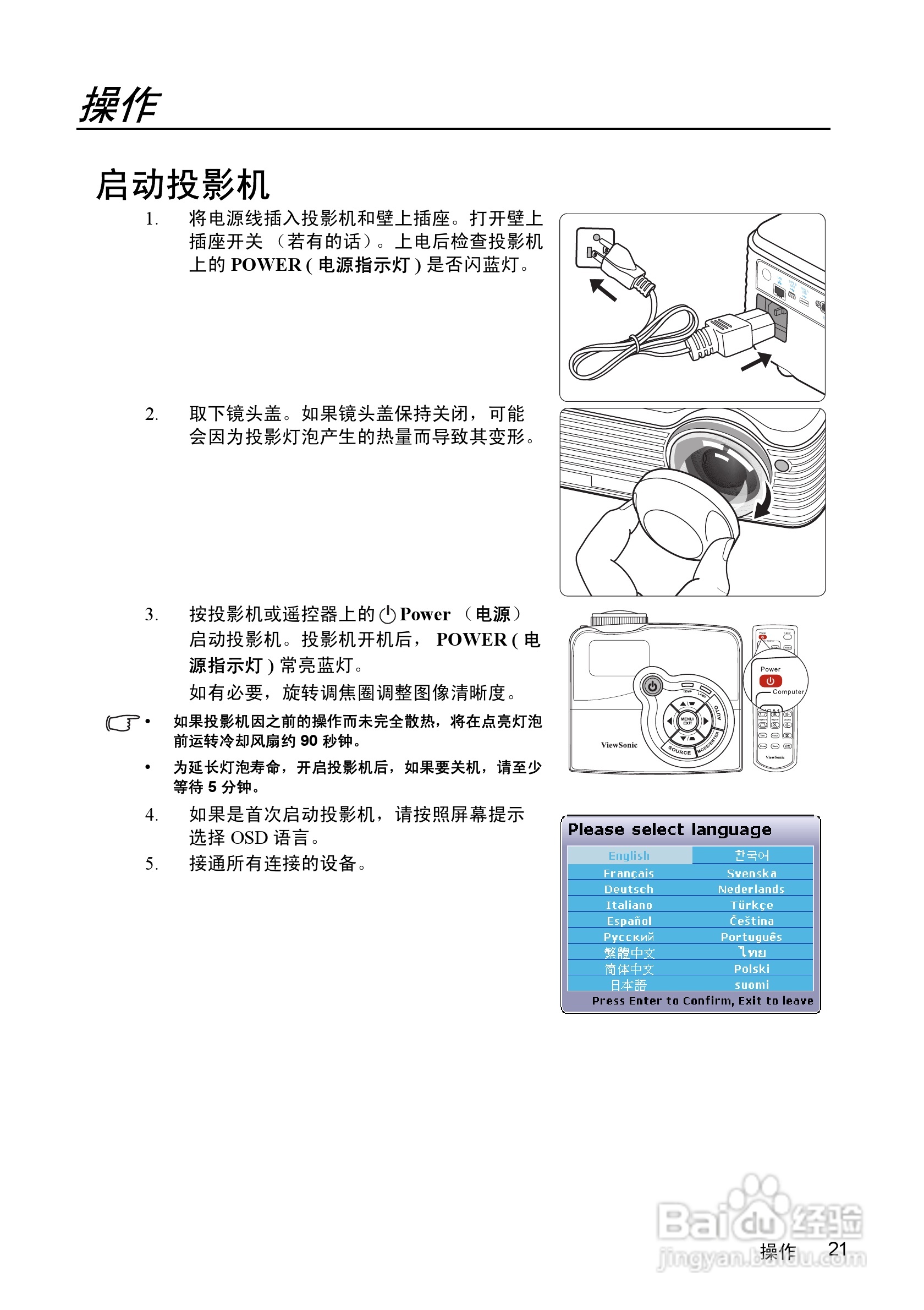 优派PJD7583w投影机使用说明书:[3]