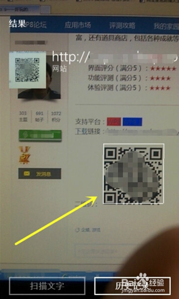 windowsphone手机如何扫描二维码