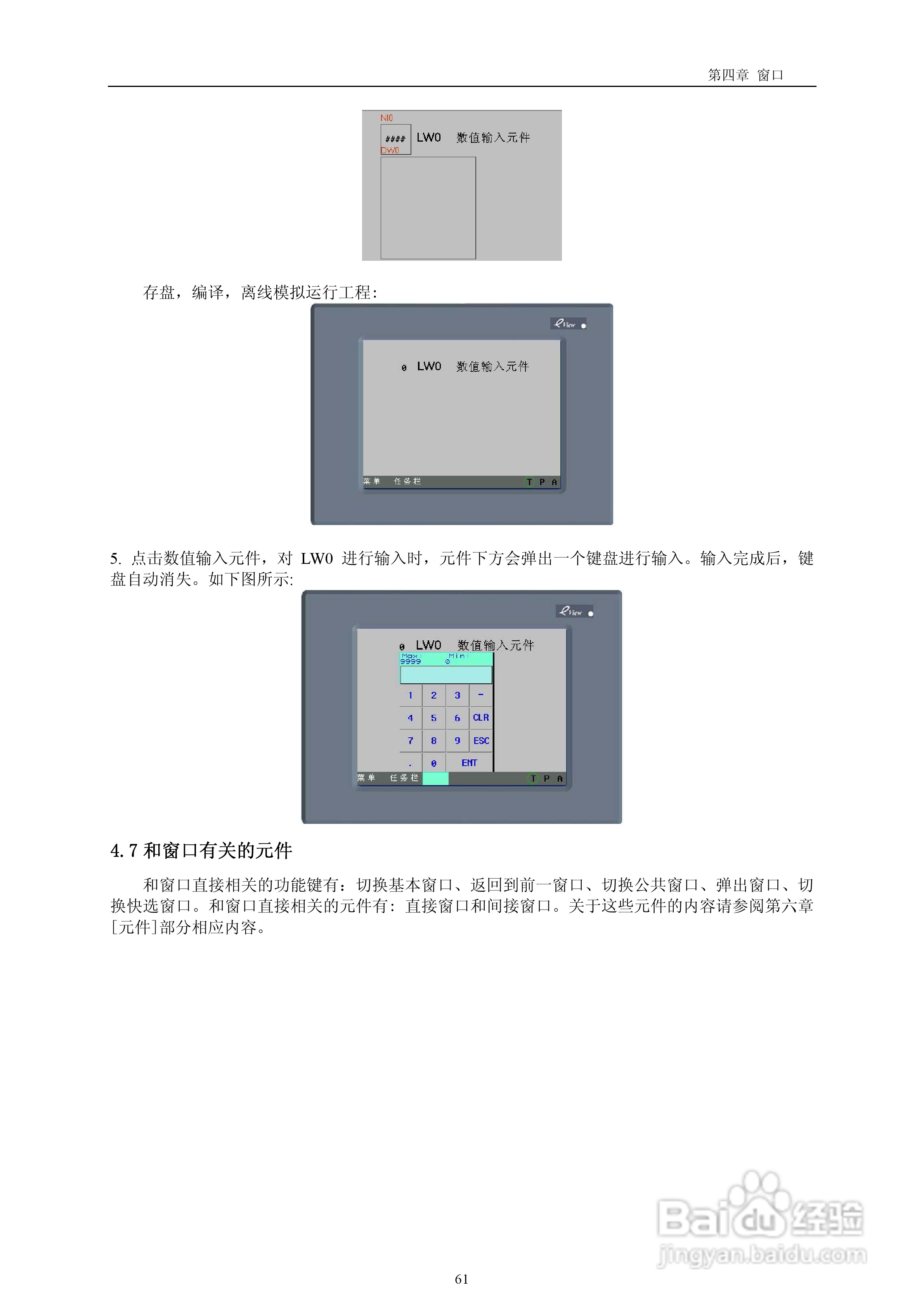 MT4000系列触摸屏使用手册:[7]
