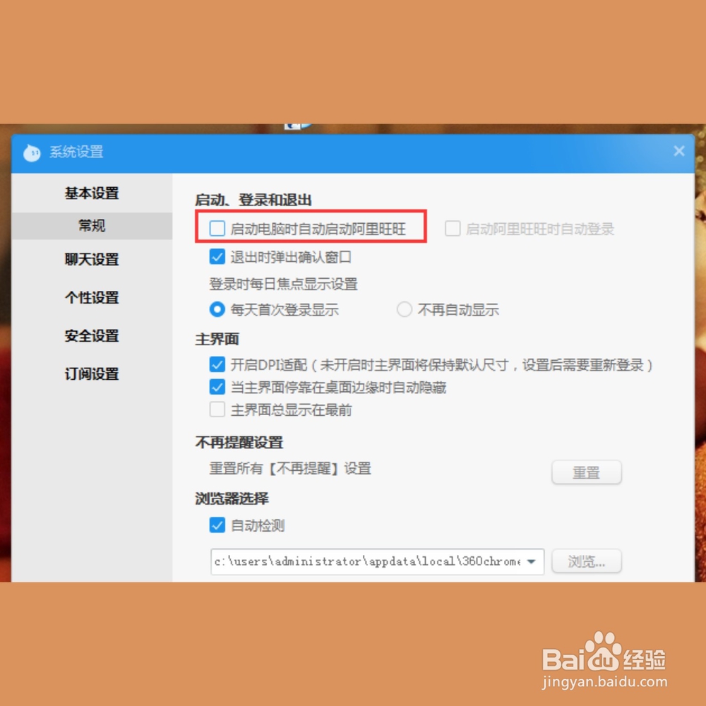 阿里旺旺怎么设置不自动登录