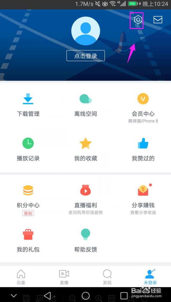 怎么关闭迅雷推送消息？