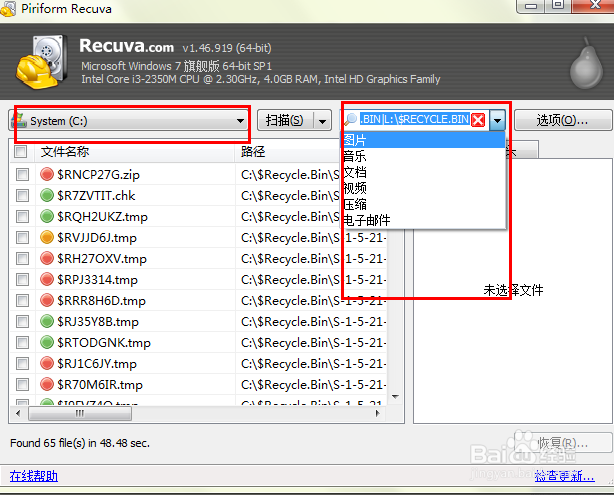 怎样把误删的文件找回来？
