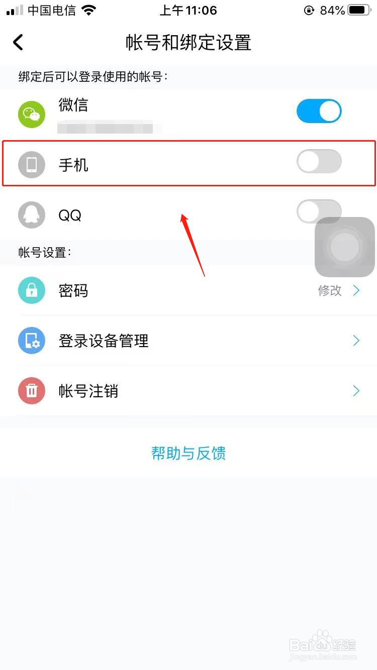 酷狗怎么绑定手机号码