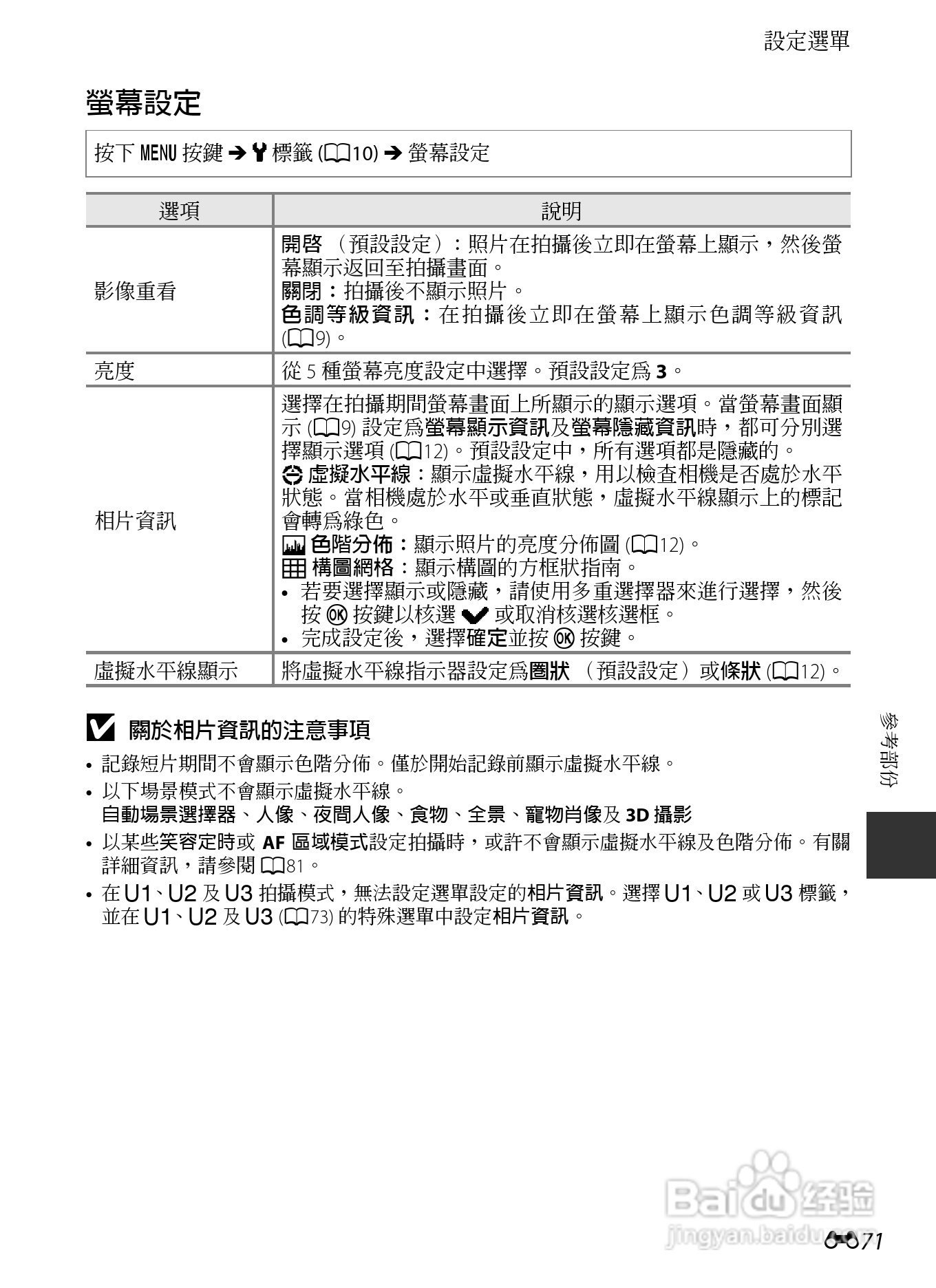 尼康COOLPIX P7700数码相机使用说明书:[21]