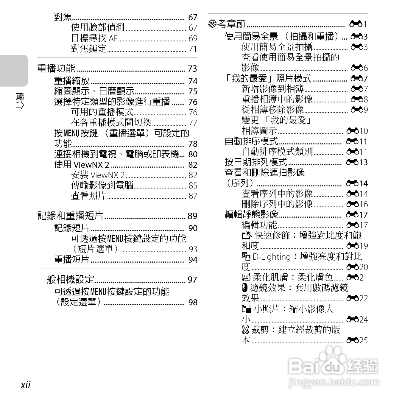 尼康COOLPIX L610数码相机使用说明书:[2]