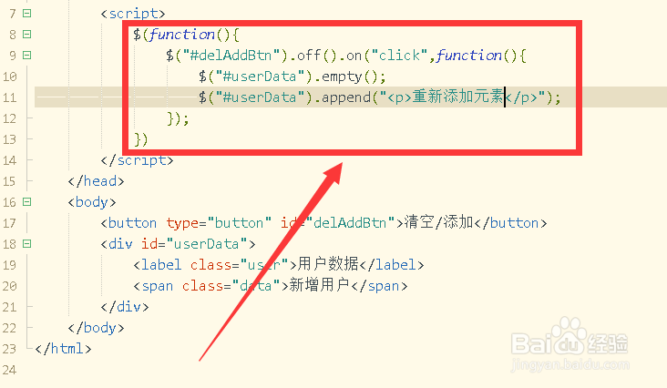 jq怎么清除元素的下级元素并重新添加元素
