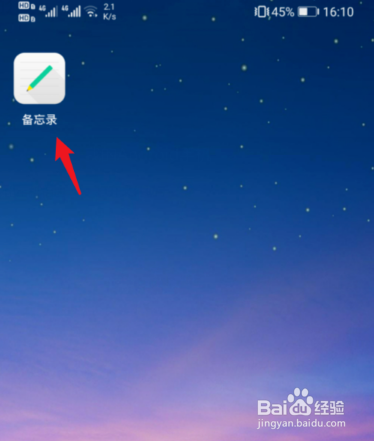 华为手机怎么恢复备忘录