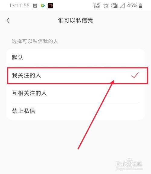 小红书到哪设置只允许我关注的人可以私信我