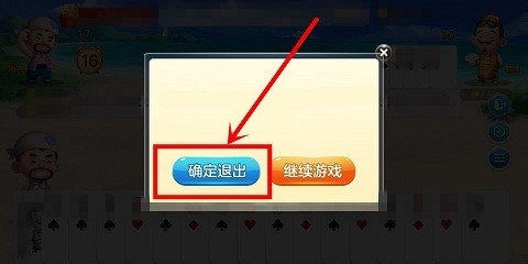 小米斗地主中怎么退出比赛和切换账号