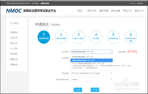 新媒体运营师考试报名
