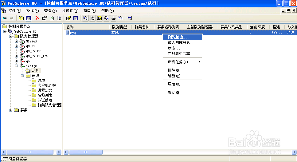 IBM Websphere MQ的队列配置