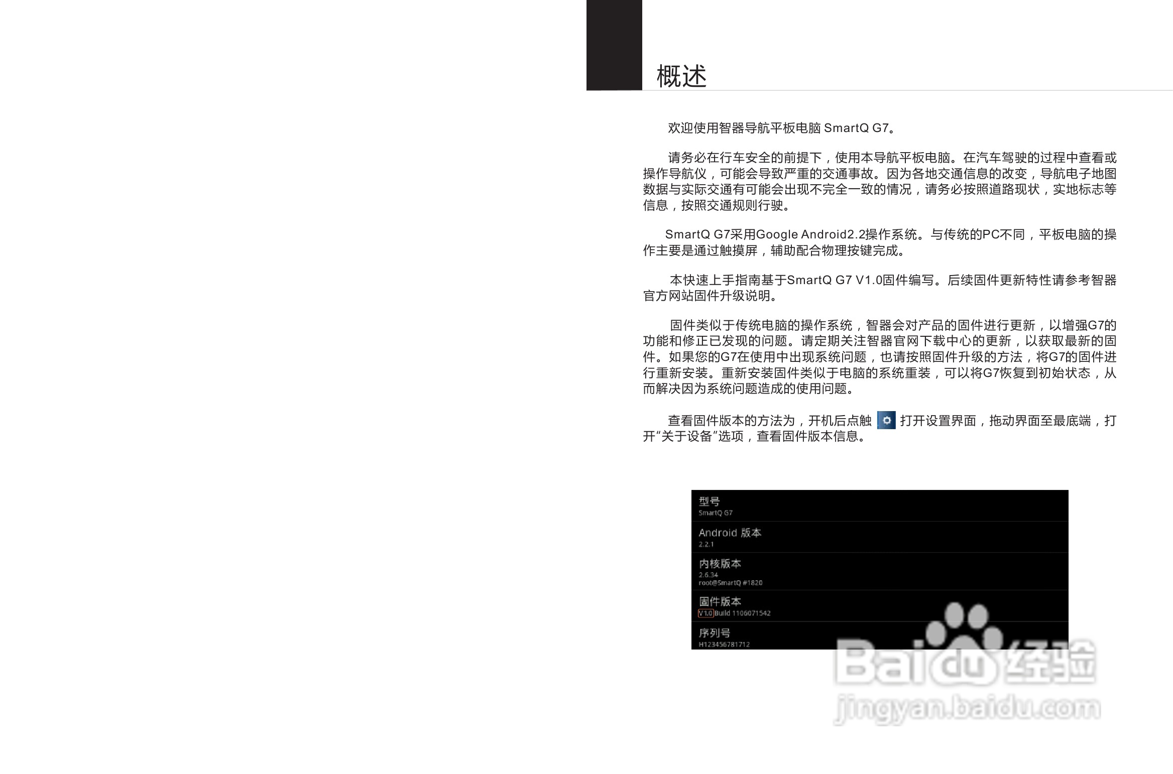 SmartQ智器 G7掌上无线说明书:[1]