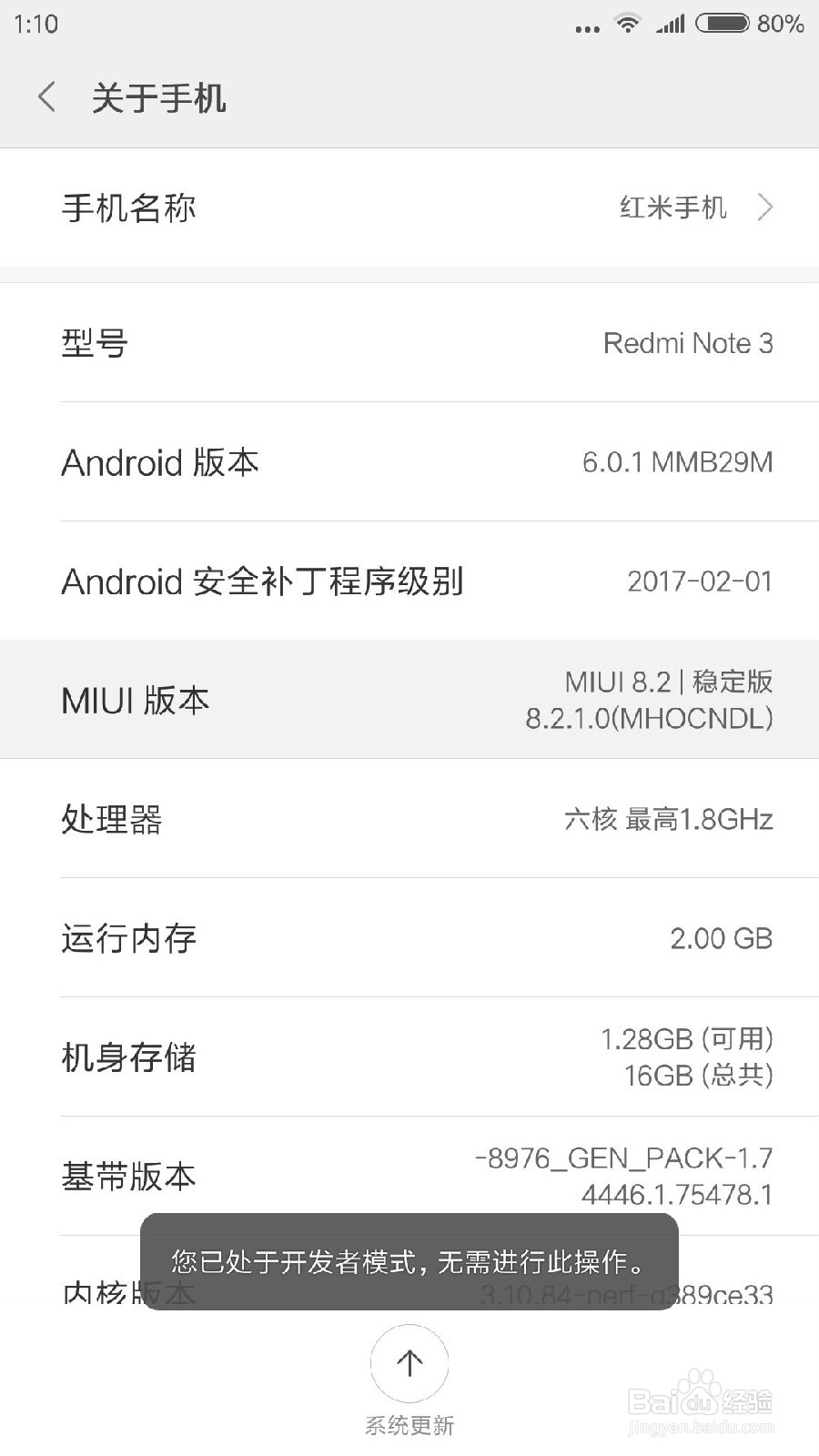 红米note3如何进入开发者选项/usb调试模式