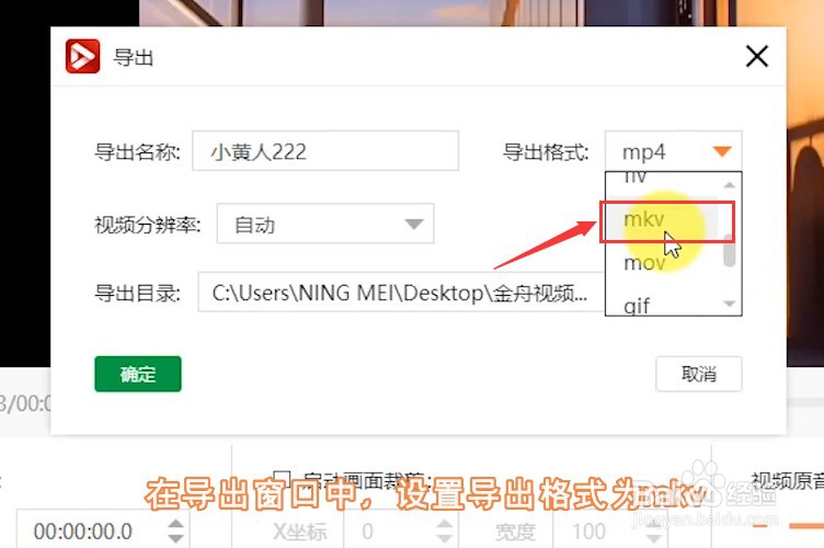 MP4格式视频怎么转成mkv格式