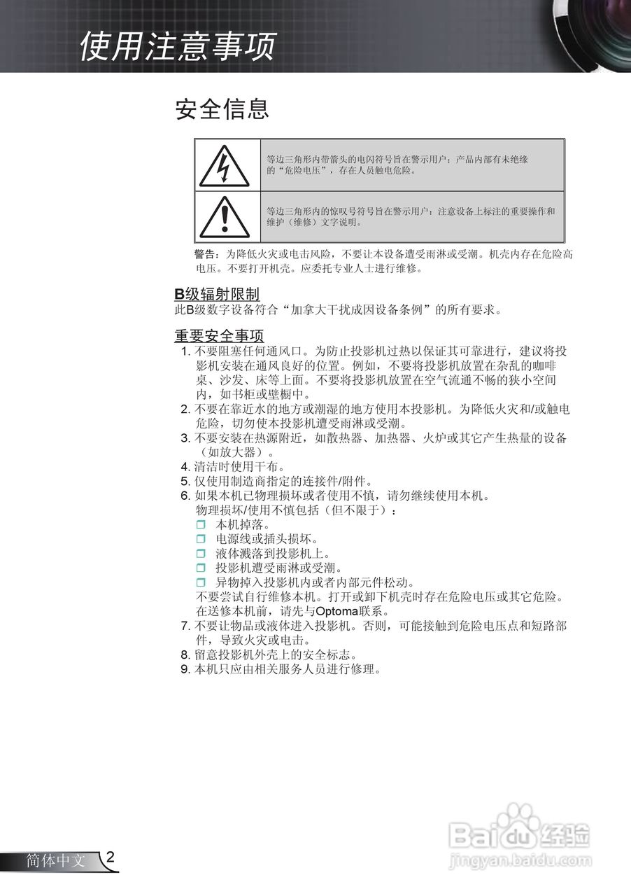 Optoma奥图码EX612投影机使用说明书:[1]