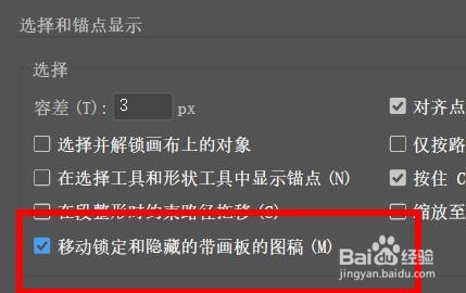 illustrator怎么开启移动锁定和带画板的图稿