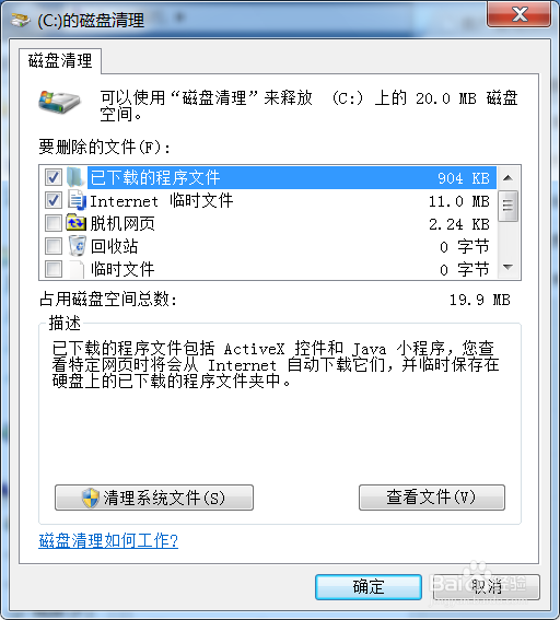 如何清理win7系统垃圾文件