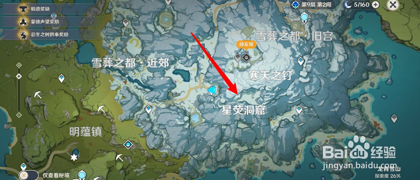 原神星荧洞窟里的奇怪的冰怎么打碎