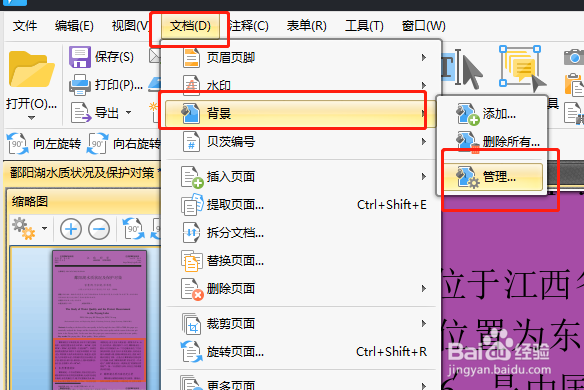 PDF如何编辑，如何修改PDF背景颜色
