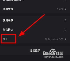 如何关闭微视APP后台常驻