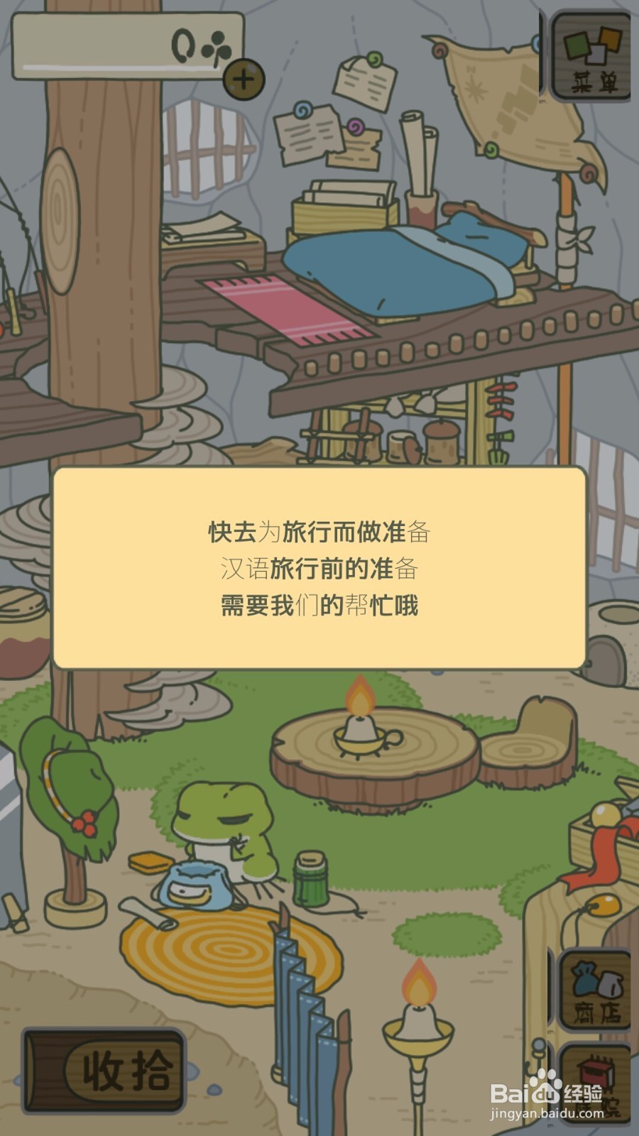 旅行青蛙 设置中文