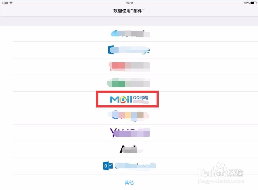 苹果自带的邮件怎么设置QQ邮箱