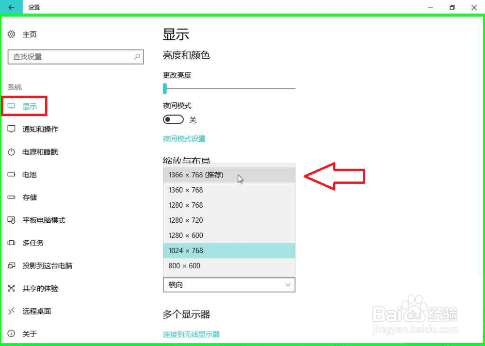 Windows10如何调整屏幕分辨率