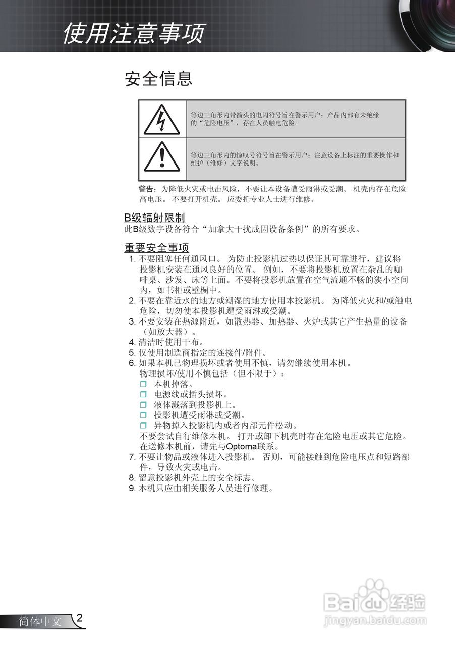 Optoma奥图码EW766W投影机使用说明书:[1]