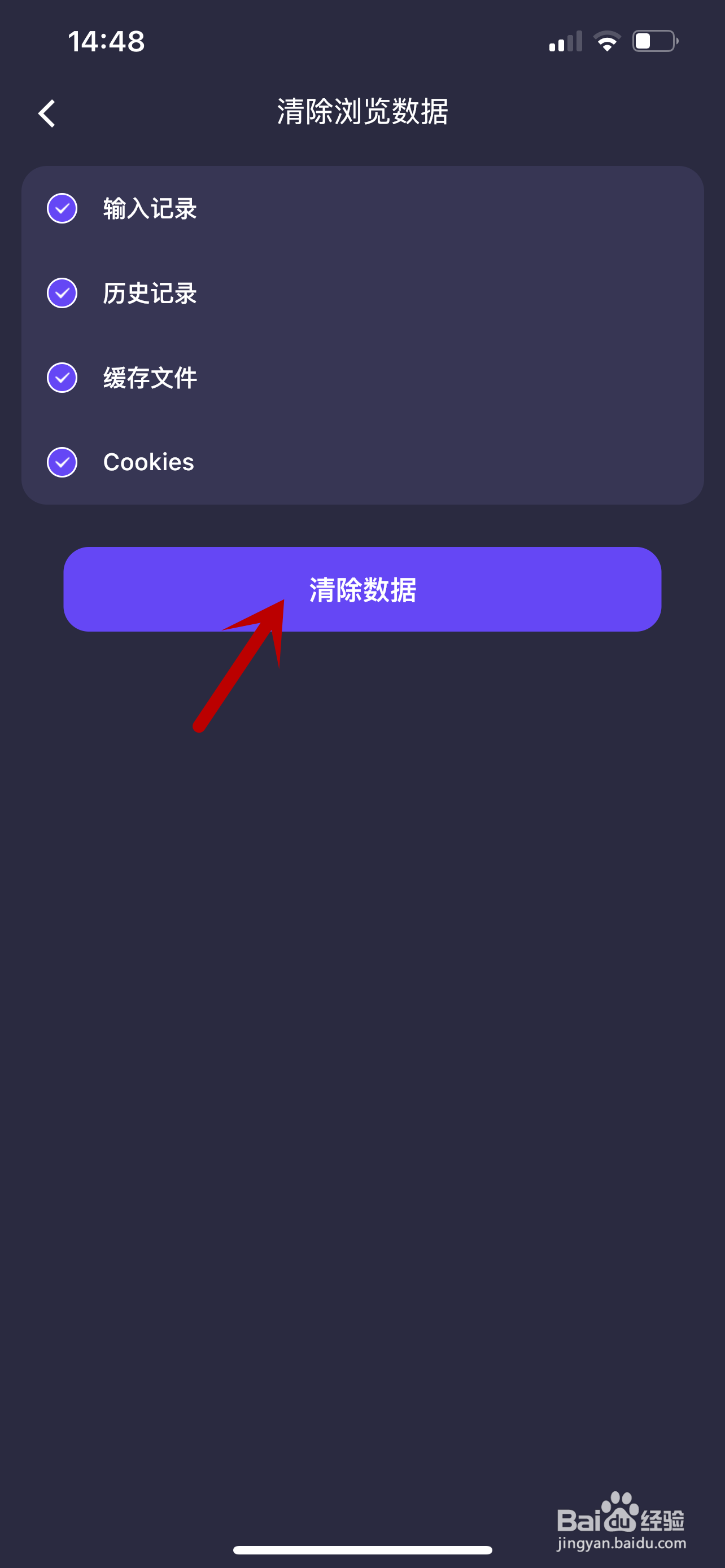 如何删除历史记录