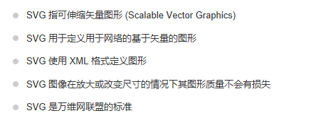 html5可伸缩矢量图形