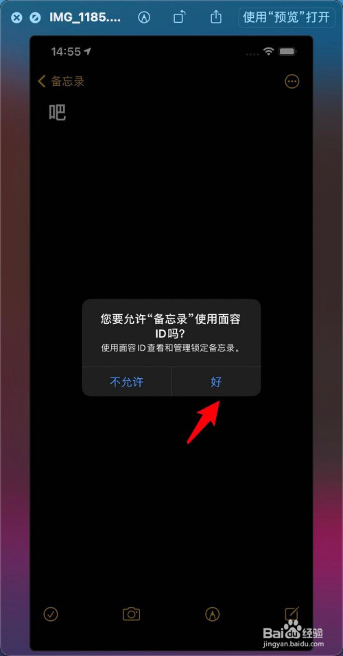 iphone 12 pro備忘錄怎麼鎖定設定密碼