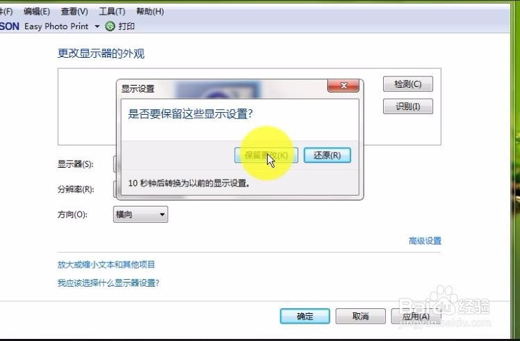 怎么更改电脑分辨率