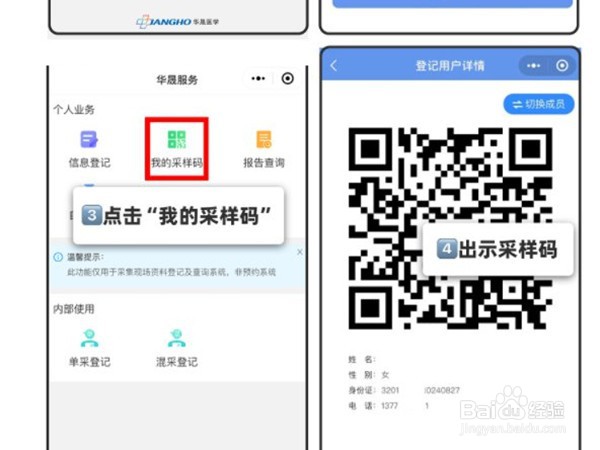 微信在哪里获取孩子采样码