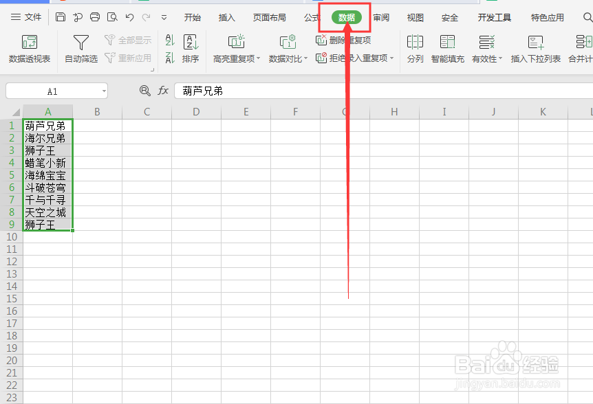 wps表格/execl如何筛选数据