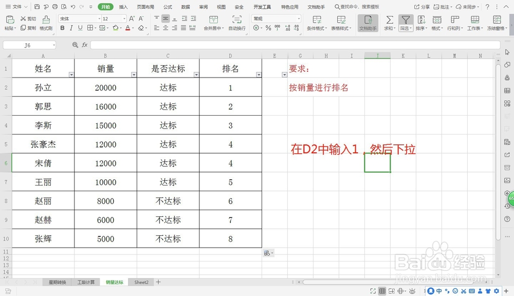 Excel中快速计算排名