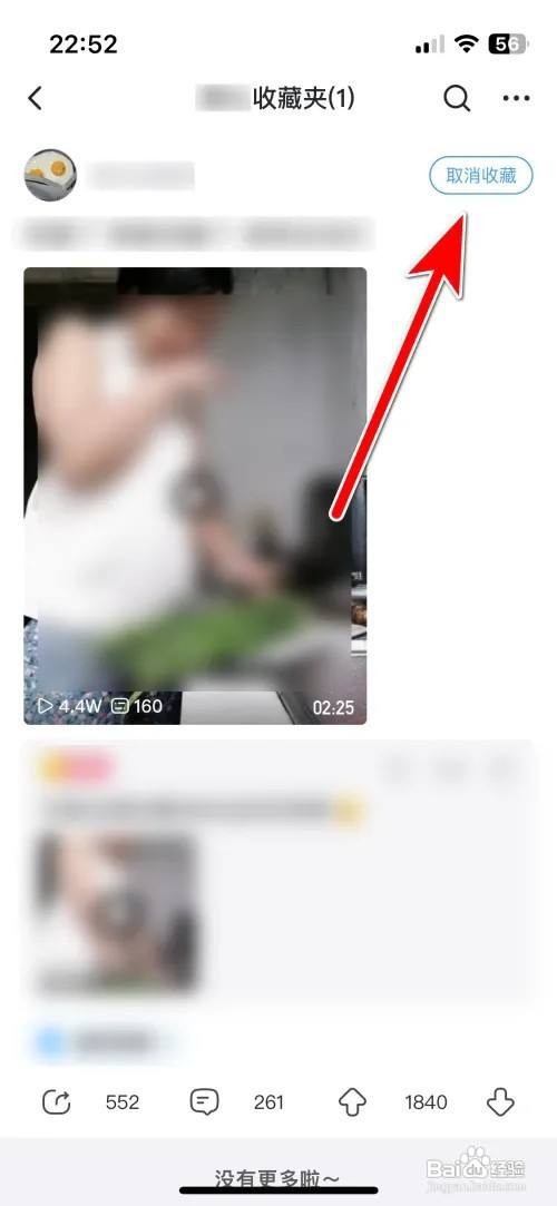 最右收藏帖子怎么取消