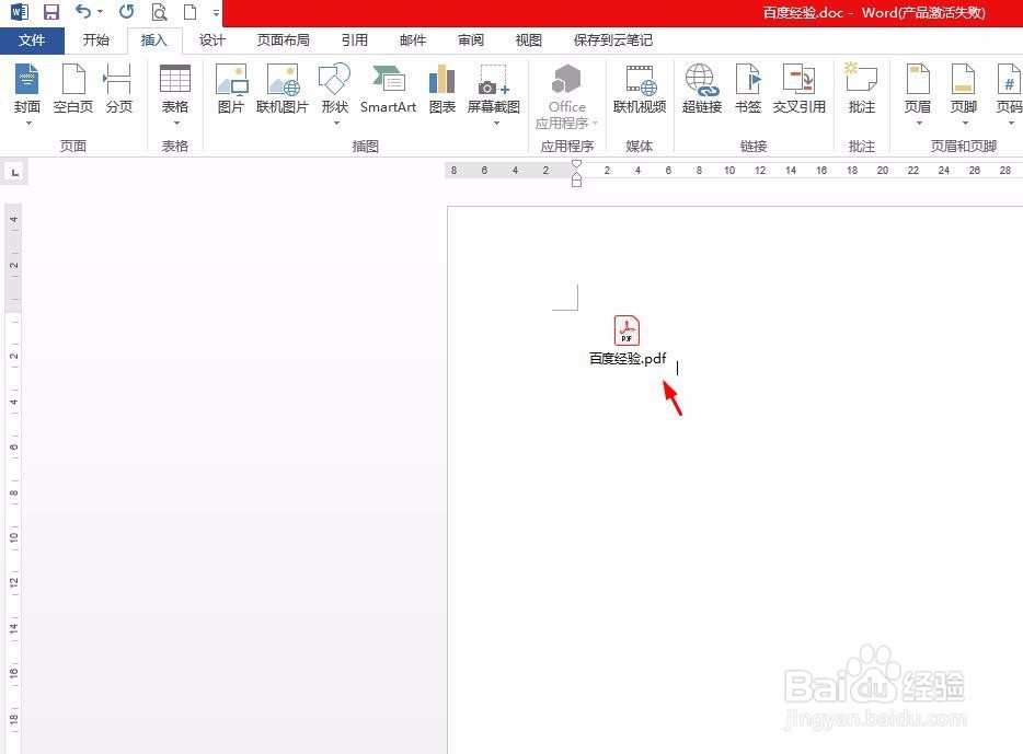 怎么在word中插入PDF文件