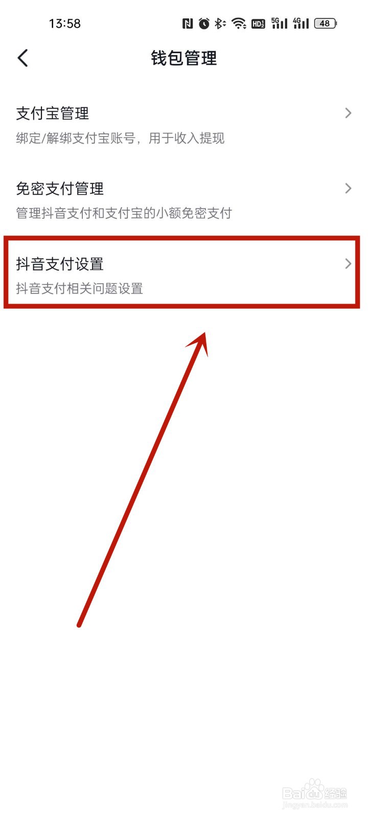 手机支付密码怎么改?