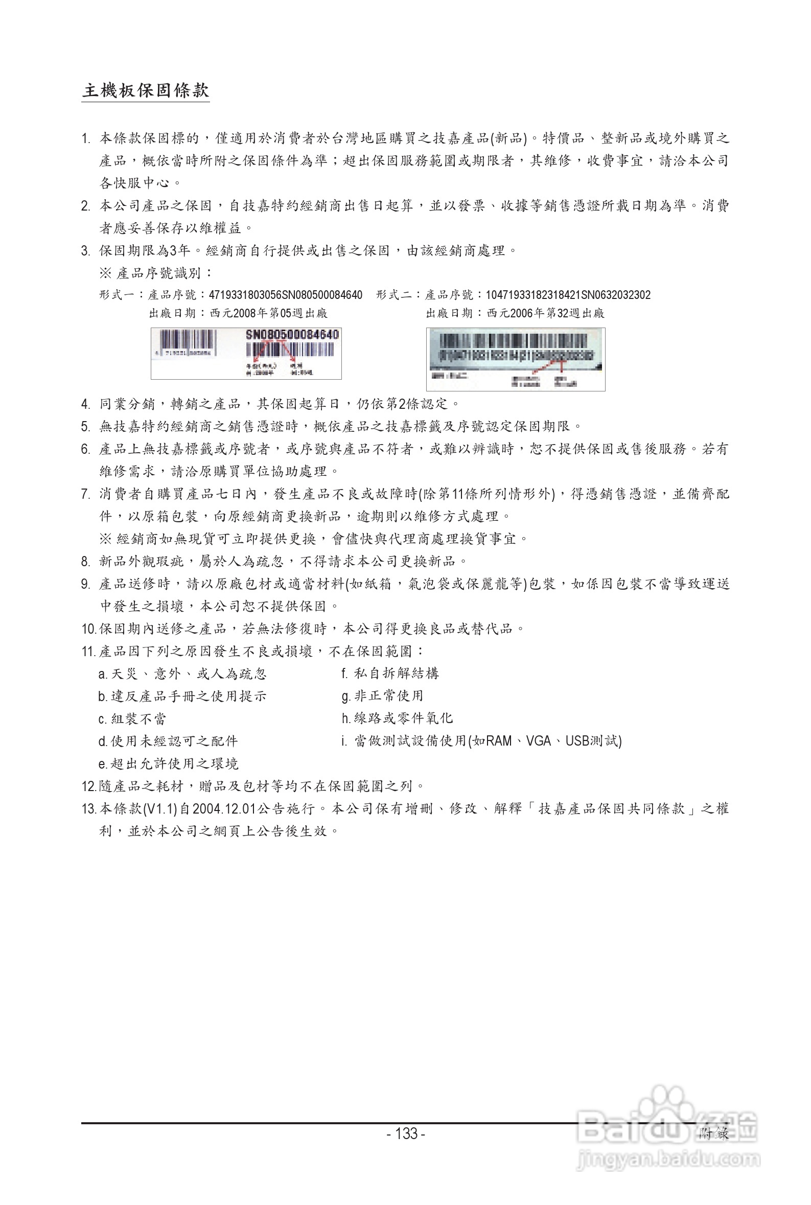 技嘉 GA-P55A-UD3P主板机使用手册:[14]