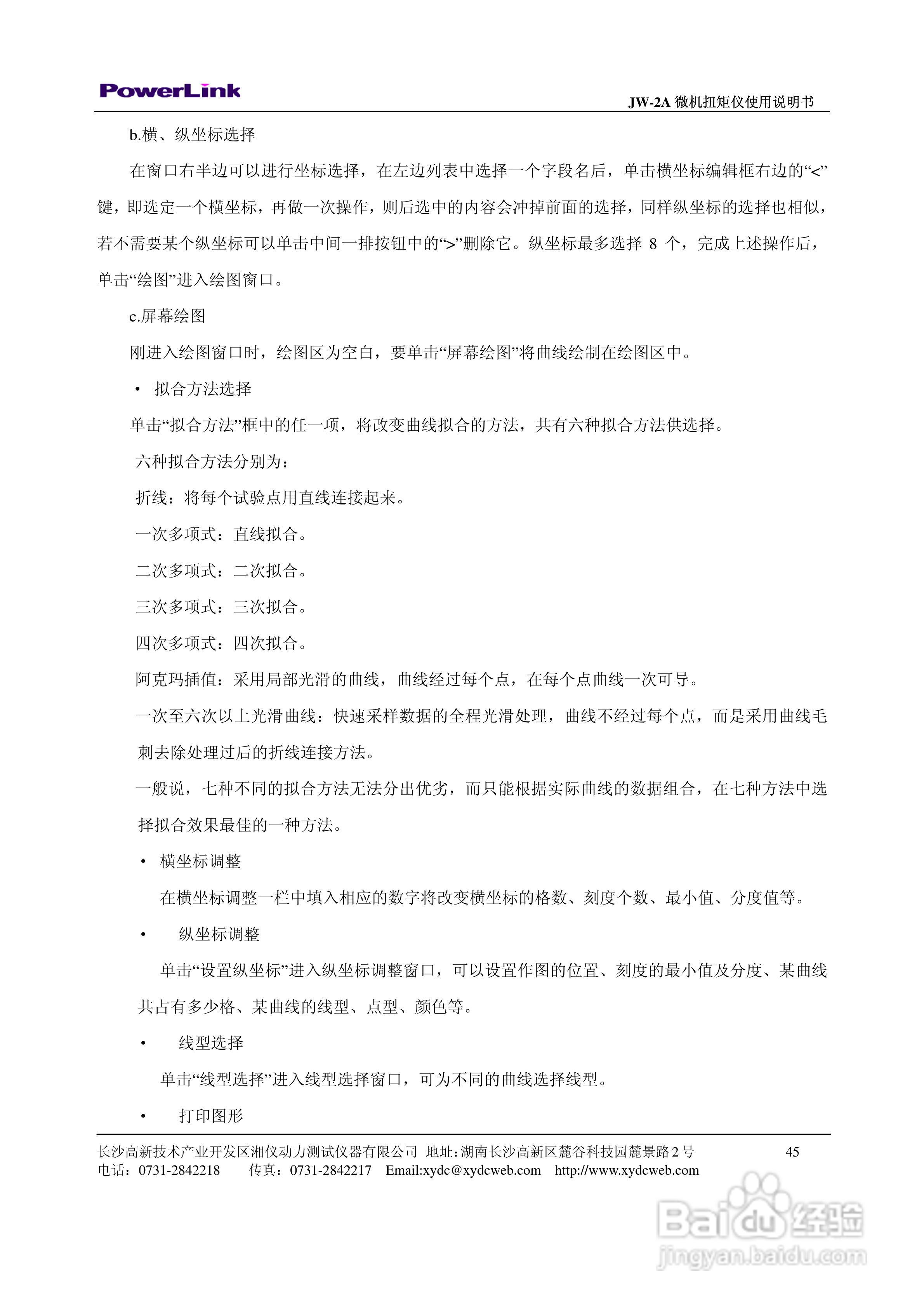 JW-2A 微机扭矩仪使用说明书:[5]