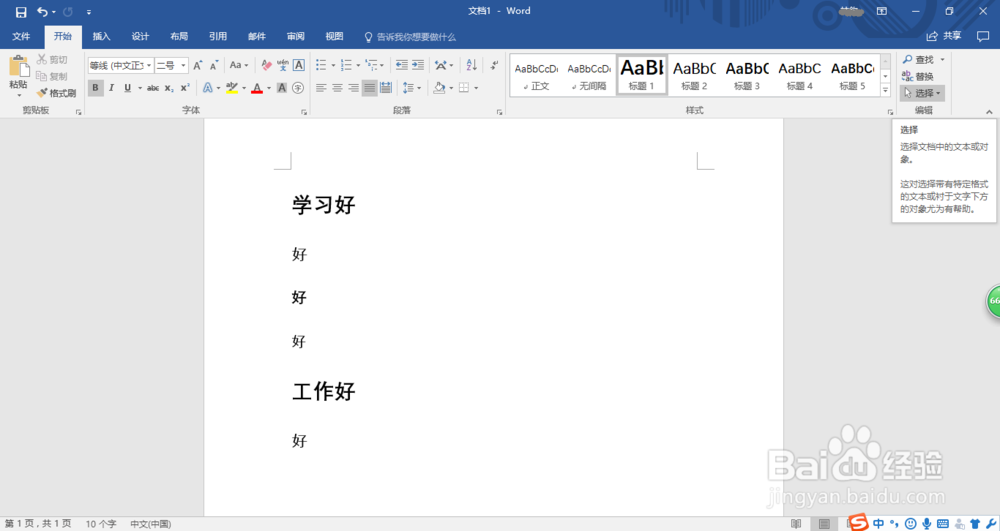 Word 2016插入多级标题编号图解