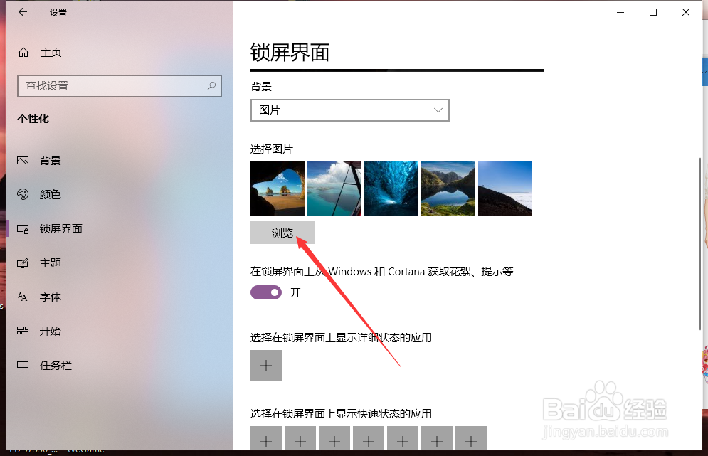 windows10怎么更改锁屏背景壁纸为自定义图片