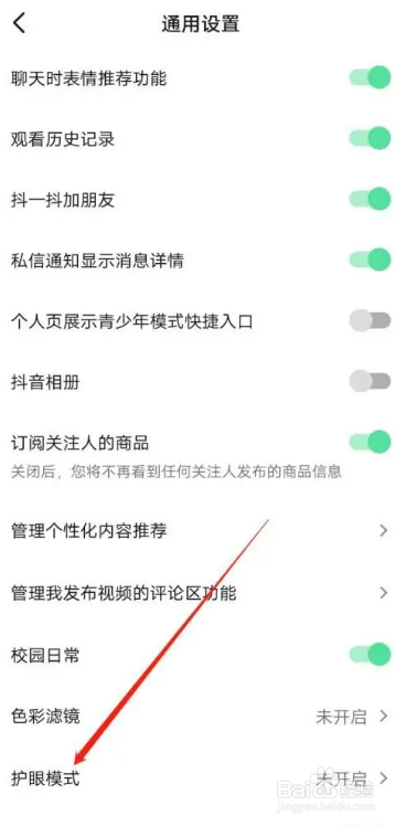 抖音怎么开启护眼模式？