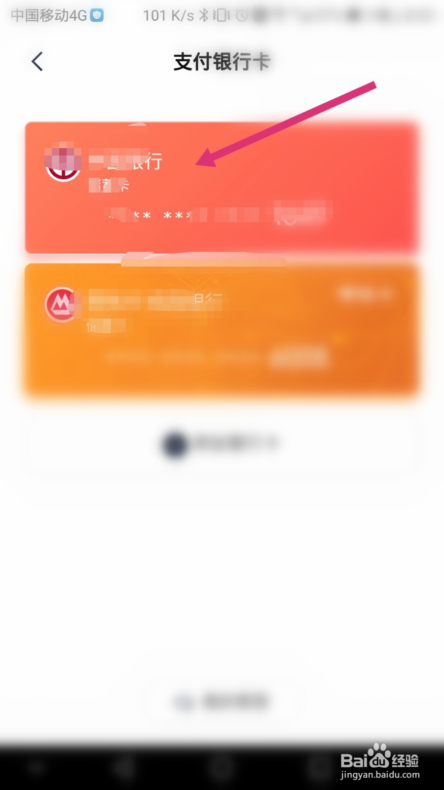 天星金融如何解绑银行卡