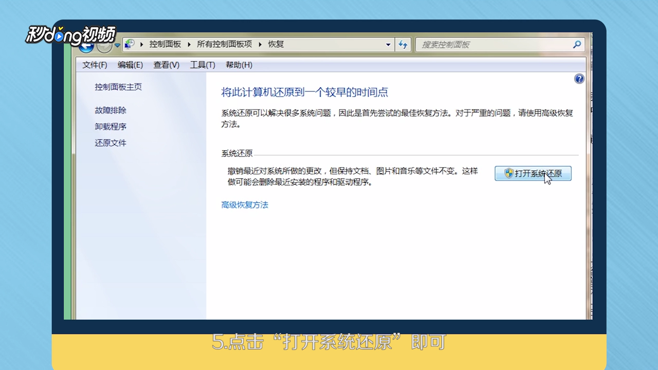 windows7怎么一键还原
